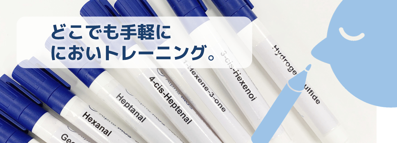 スニッフィングスティック
